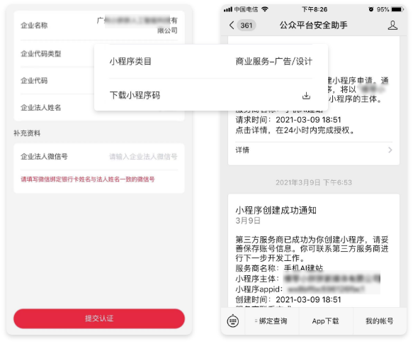 申请小程序，人脸识别，无需认证费