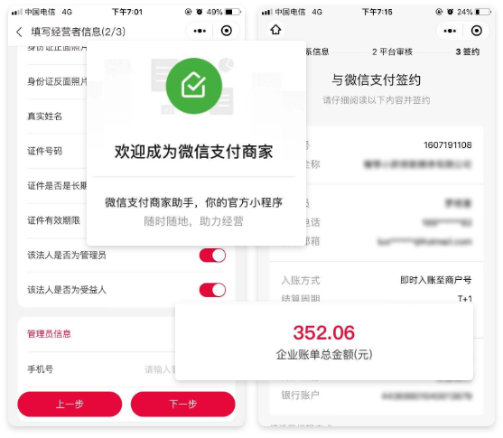 商户号申请，即可下单购买产品/服务