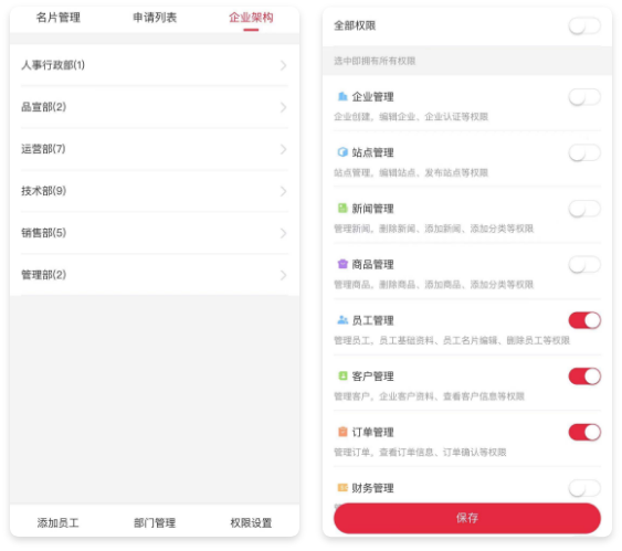 员工管理，员工信息统一管理