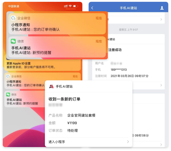 来客线索，实时提醒，不错过任何商机
