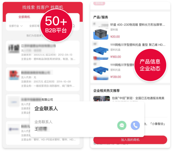 百万企业商机线索，智能分析快速匹配