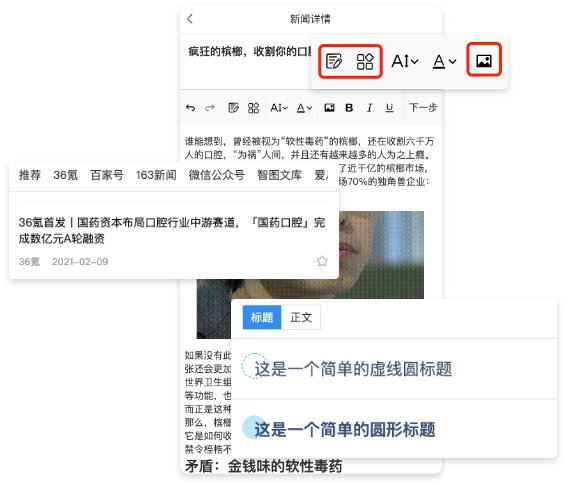 智能新闻，1分钟完成一篇文章