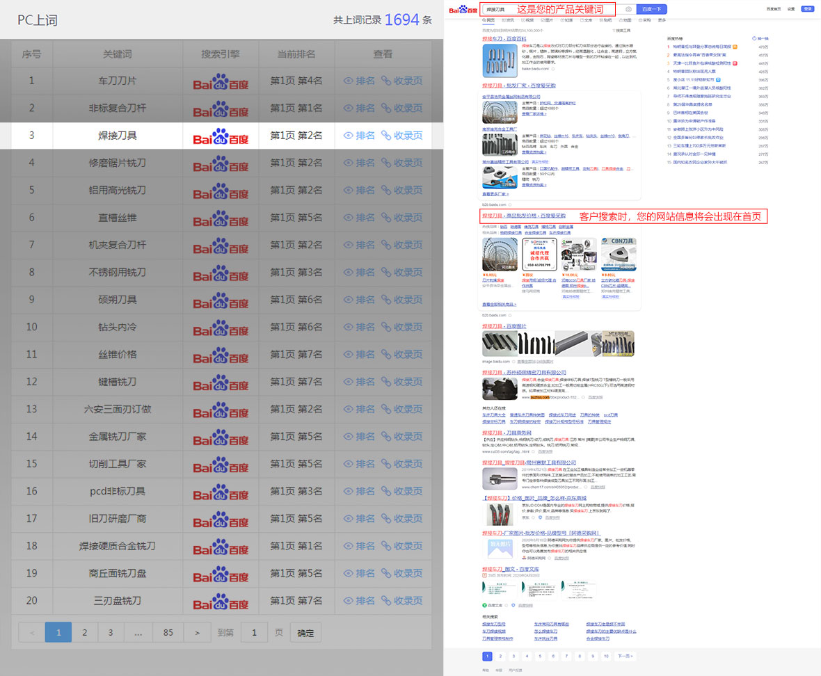 客户可以在PC端找到您