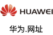 华为.网址