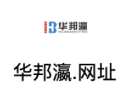 华邦瀛.网址