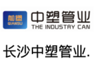 长沙中塑管业.网址